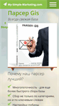 Mobile Screenshot of parser-gis.com
